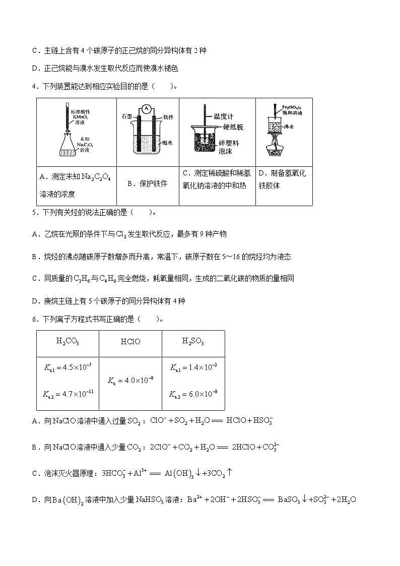 湖北省武汉市华中师范大学第一附属中学2023-2024学年高二上学期期末检测化学试题+02