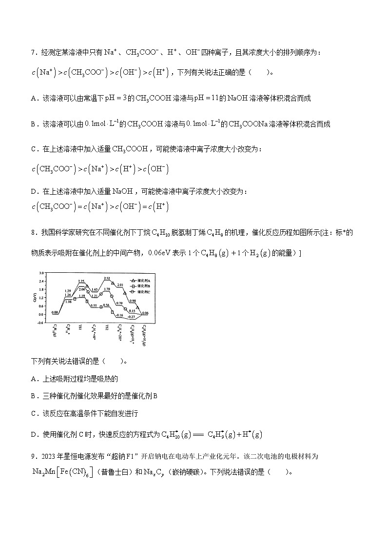 湖北省武汉市华中师范大学第一附属中学2023-2024学年高二上学期期末检测化学试题+03