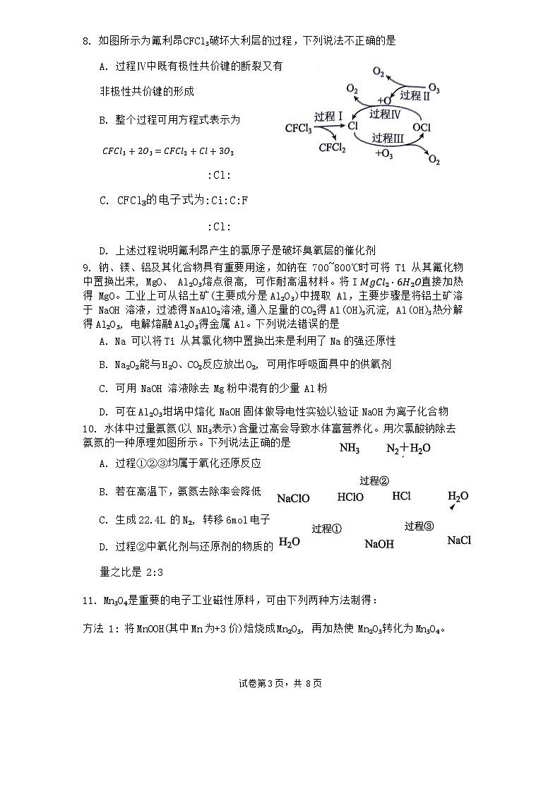 江西省抚州市广昌一中2023-2024学年高一上学期期末考试化学试题第3页