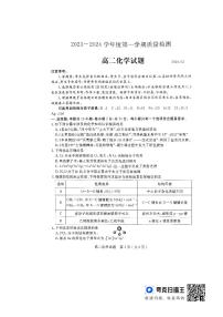 山东省济宁市2023-2024学年高二上学期2月期末化学试题