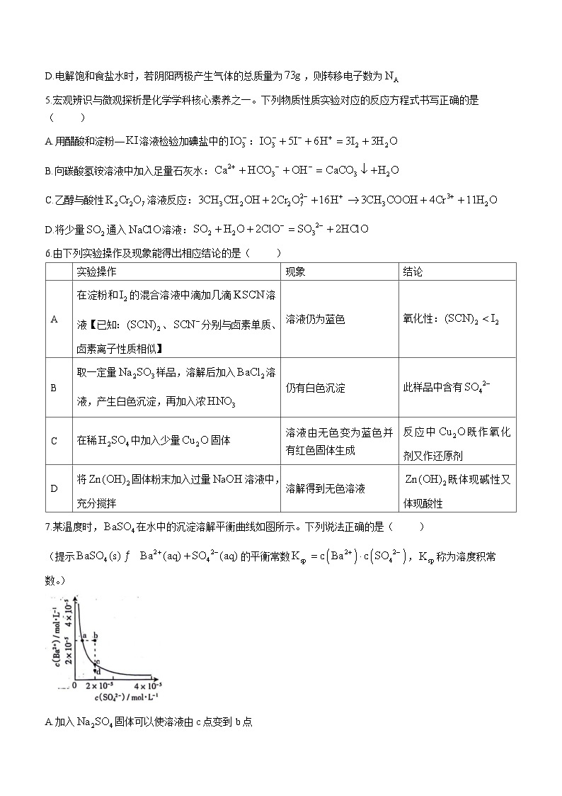 山西省吕梁市孝义市2023-2024学年高三上学期1月期末化学试题02