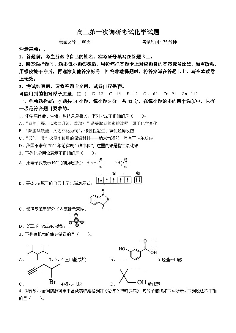 江西省新余市2023-2024学年高三上学期第一次调研考试化学试卷第1页