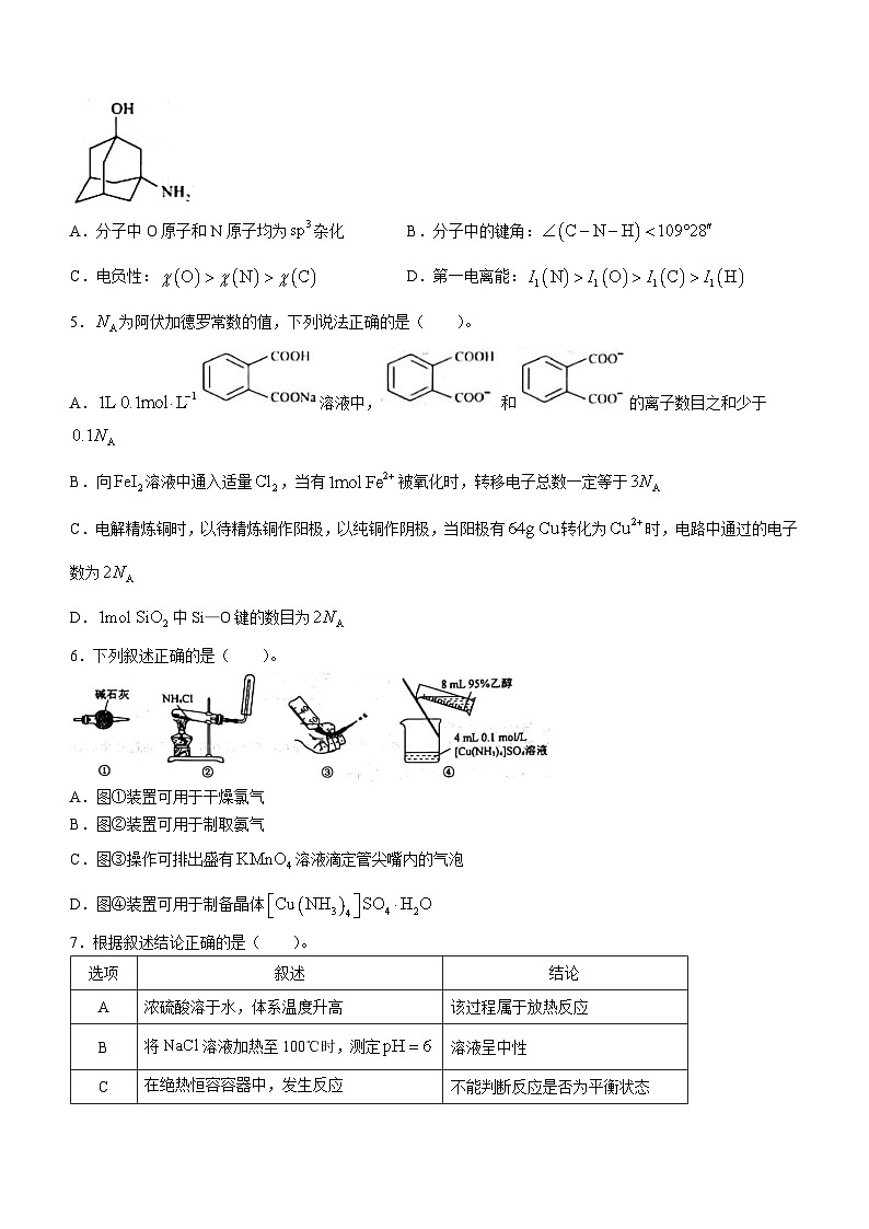 江西省新余市2023-2024学年高三上学期第一次调研考试化学试卷第2页