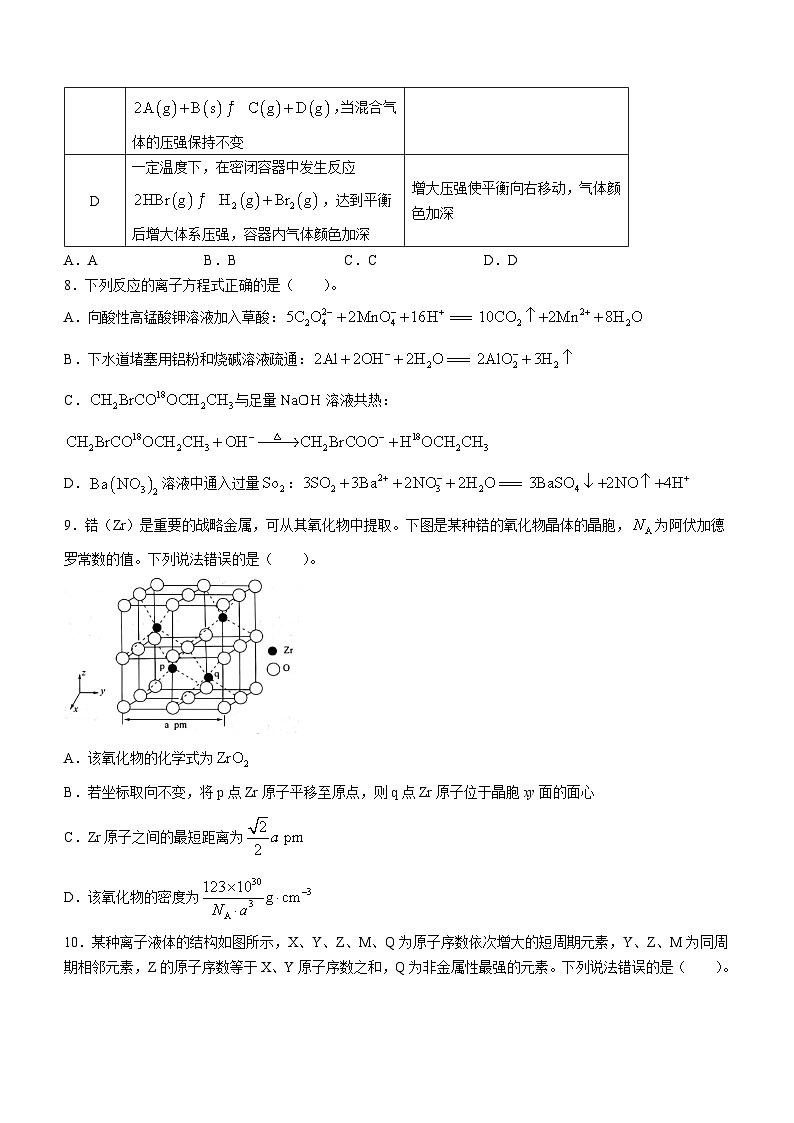 江西省新余市2023-2024学年高三上学期第一次调研考试化学试卷第3页