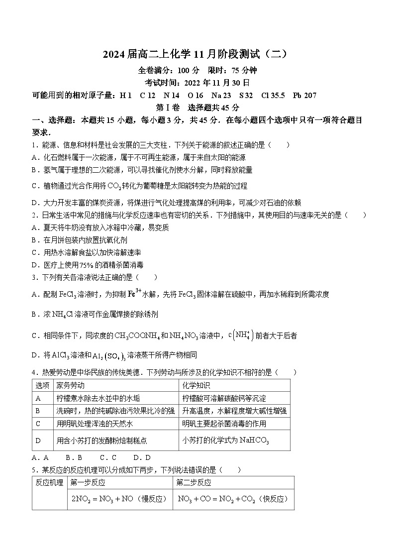 湖北省武汉市新洲区第一中学2024届高二上学期11月阶段测试化学试题01