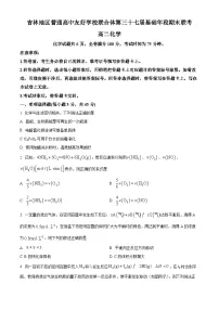 吉林省普通高中友好学校联合体2023-2024学年高二上学期第三十七届基础年段期末联考化学试题（解析版）