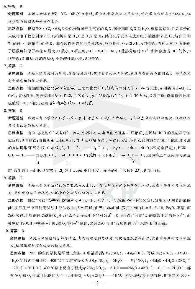 化学安徽高三期末答案第2页