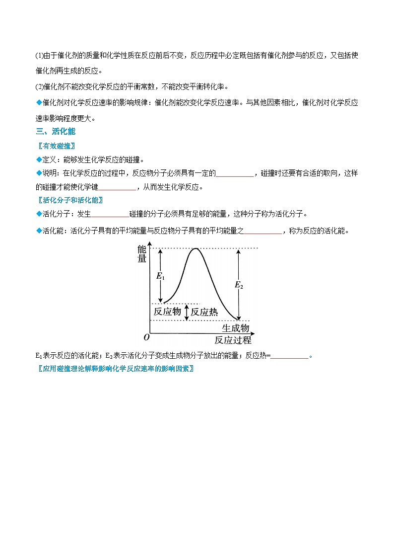 2.1 化学反应速率-高二化学同步讲与练(人教选择性必修1)03