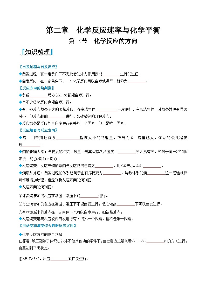 2.3 化学反应的方向-高二化学同步讲与练(人教选择性必修1)01