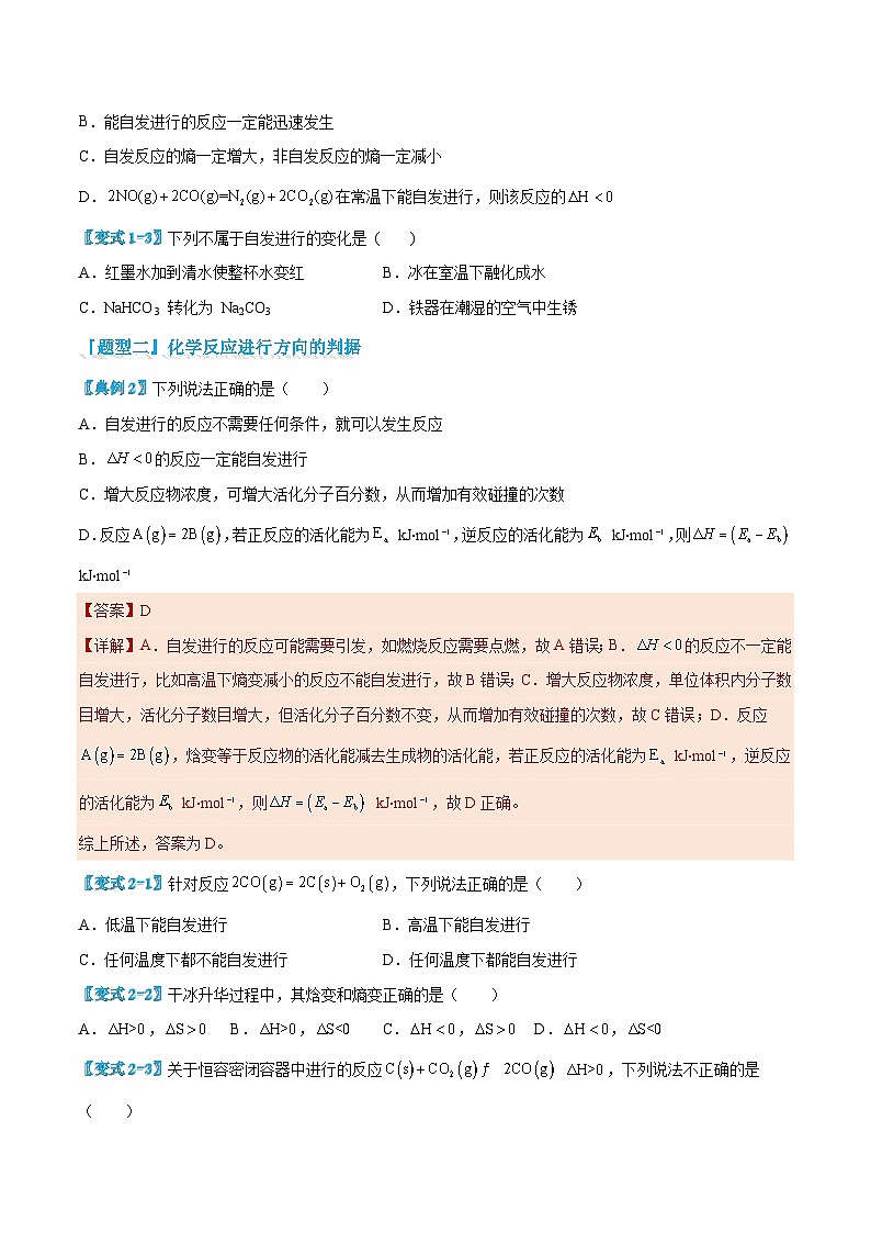 2.3 化学反应的方向-高二化学同步讲与练(人教选择性必修1)03