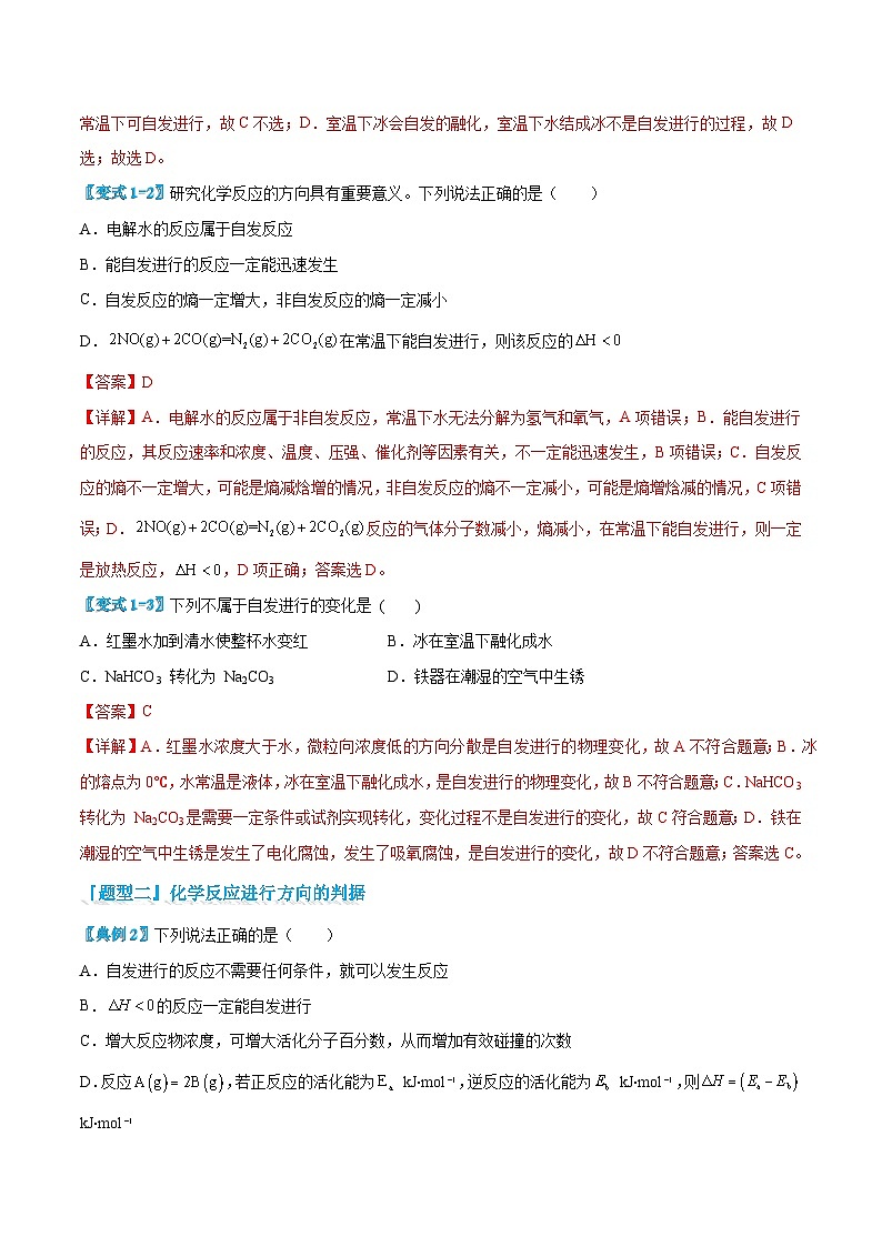 2.3 化学反应的方向-高二化学同步讲与练(人教选择性必修1)03