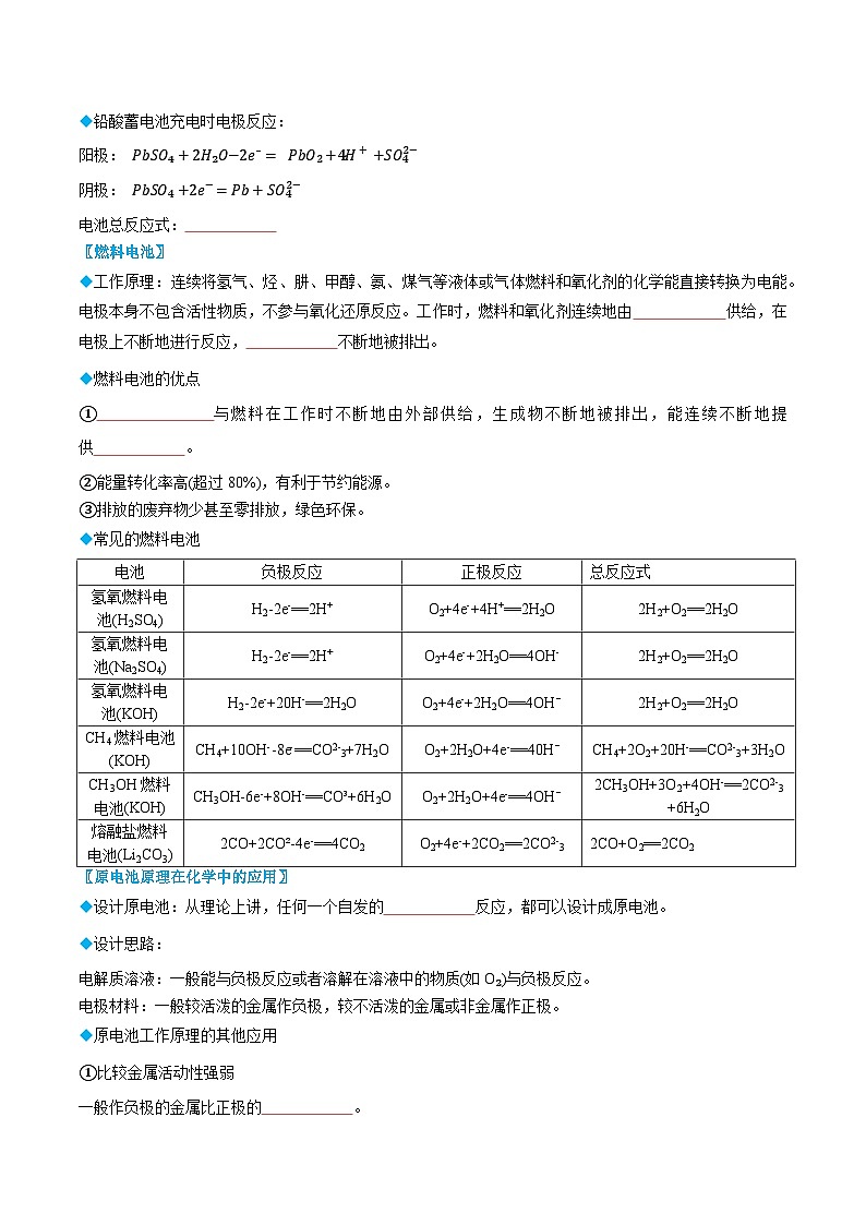 4.1 原电池-高二化学同步讲与练(人教选择性必修1)03