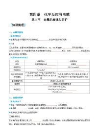高中化学第三节 金属的腐蚀与防护精品复习练习题