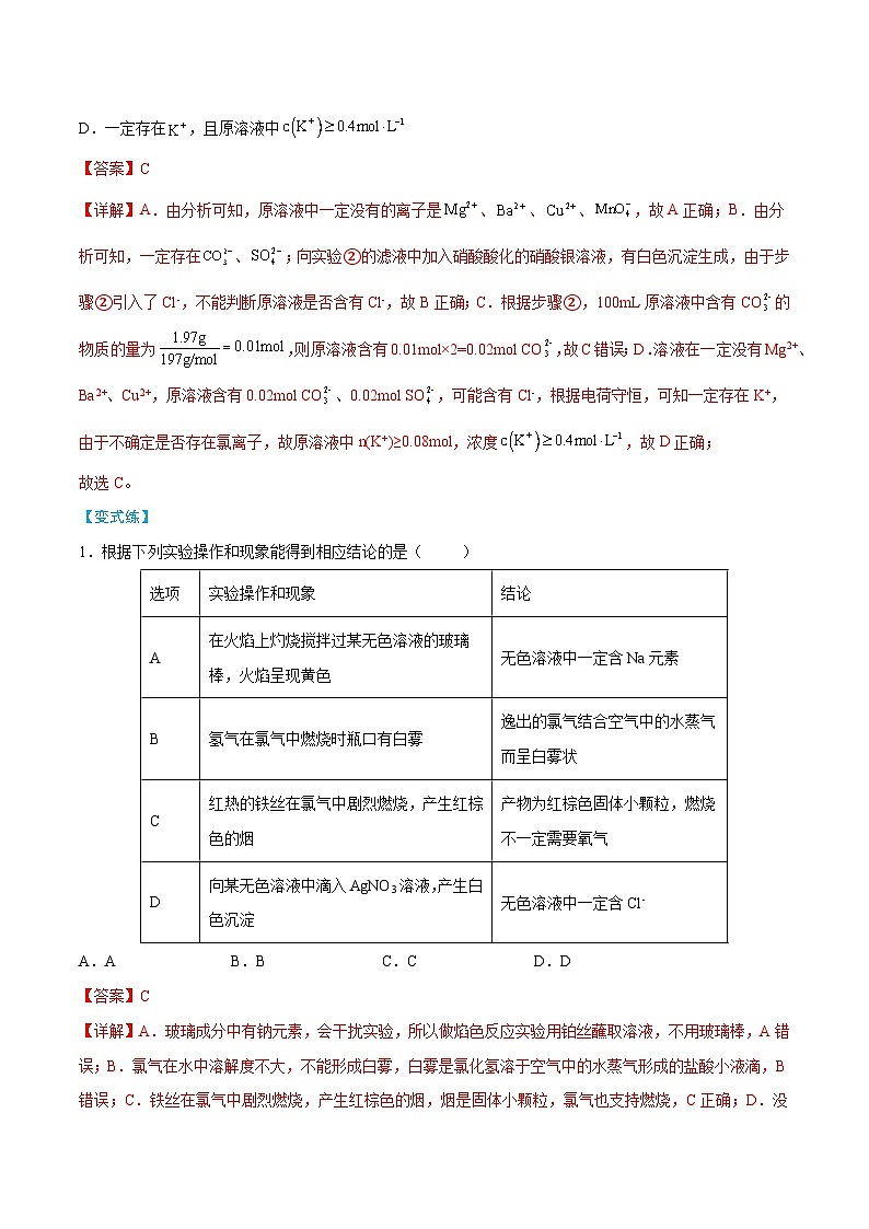 实验活动4 用化学沉淀法去除粗盐中的杂质离子(解析版)第3页