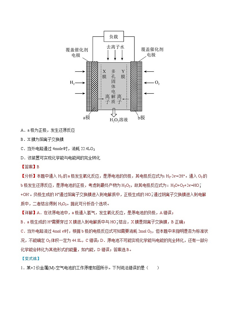 实验活动6 化学能转化成电能(解析版)第3页
