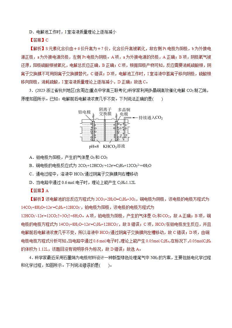 考点19 电解池(好题冲关)(解析版)第2页