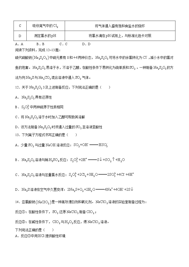 2024扬州高一上学期1月期末考试化学含答案第3页