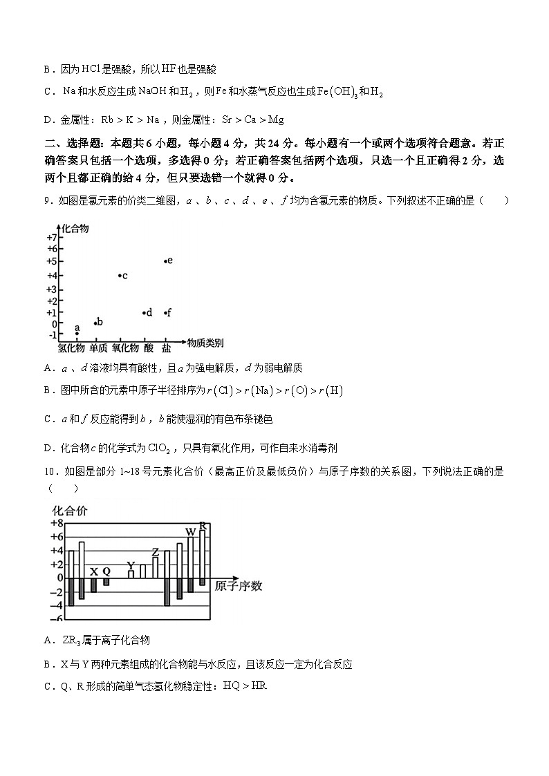 2024海南省海南中学高一上学期期末考试化学含答案第3页