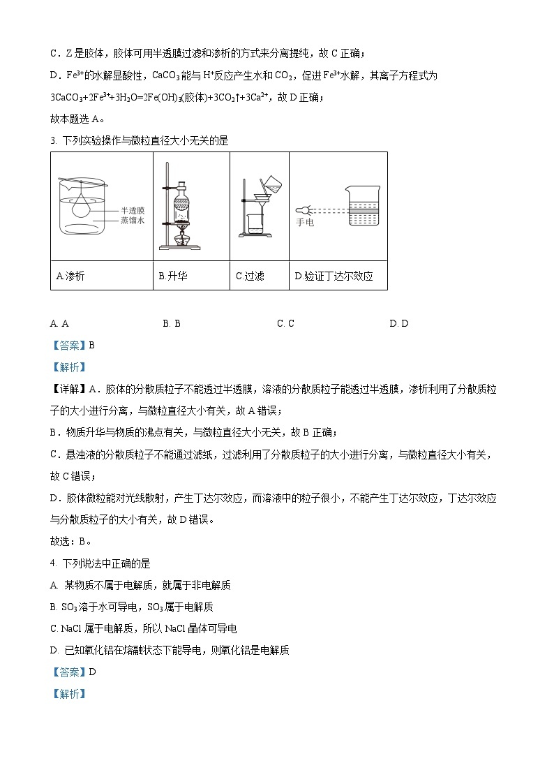 2023-2024学年湖北省武汉市武钢三中高一上学期10月月考化学试题02