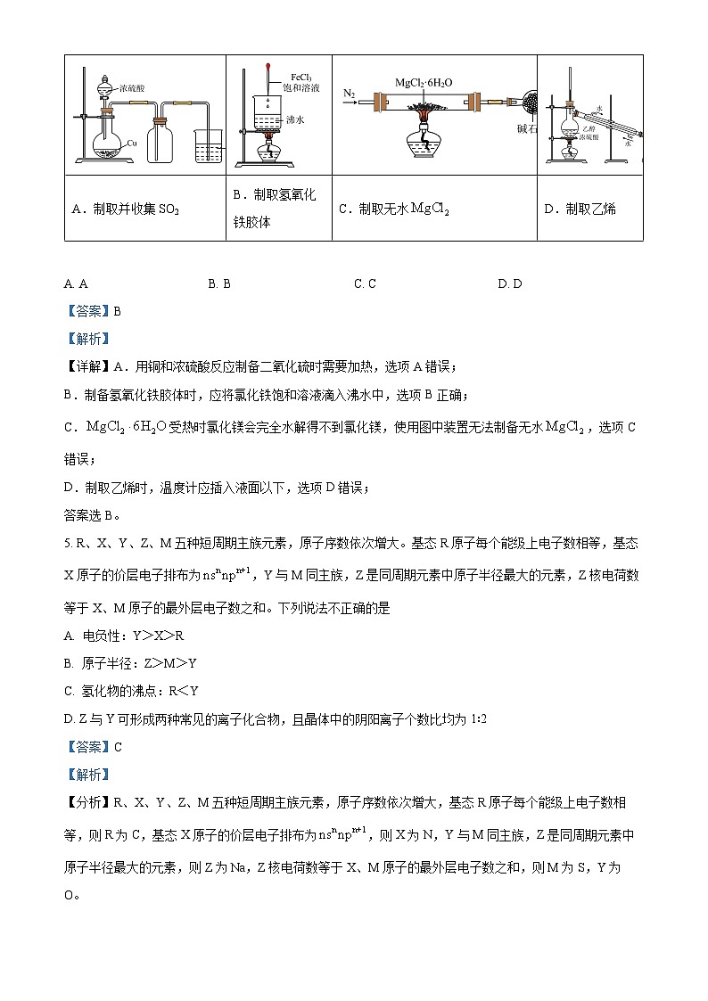 湖南省长郡中学高三上学期月考卷(一)化学试题(解析版)第3页