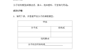 化学必修 第二册实验活动8 搭建球棍模型认识有机化合物分子结构的特点学案及答案