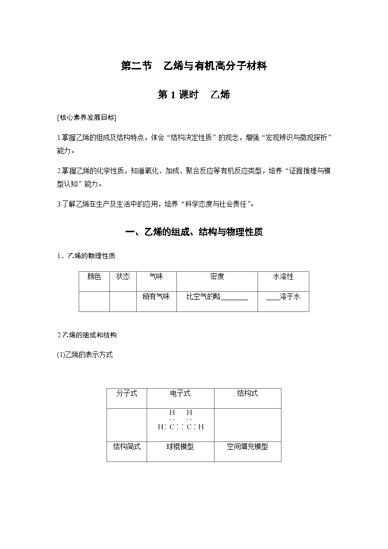 第七章 第二节 第1课时　乙烯  学案（含答案）—2024春高中化学人教版必修二01