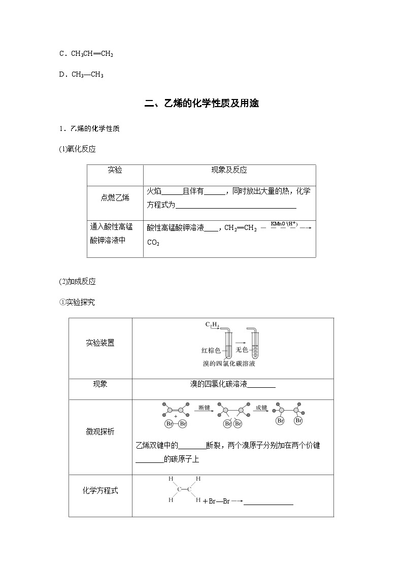 第七章 第二节 第1课时　乙烯  学案（含答案）—2024春高中化学人教版必修二03