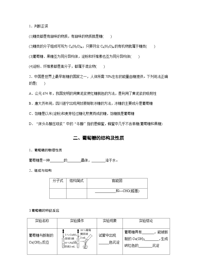 第七章 第四节 第1课时　糖类  学案（含答案）—2024春高中化学人教版必修二02