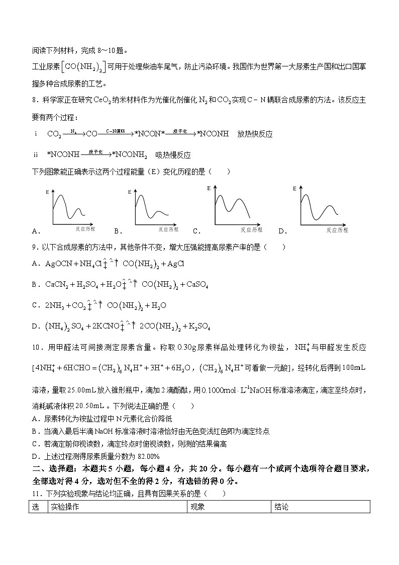 2024東營高二上學(xué)期1月期末考試化學(xué)含答案第3頁