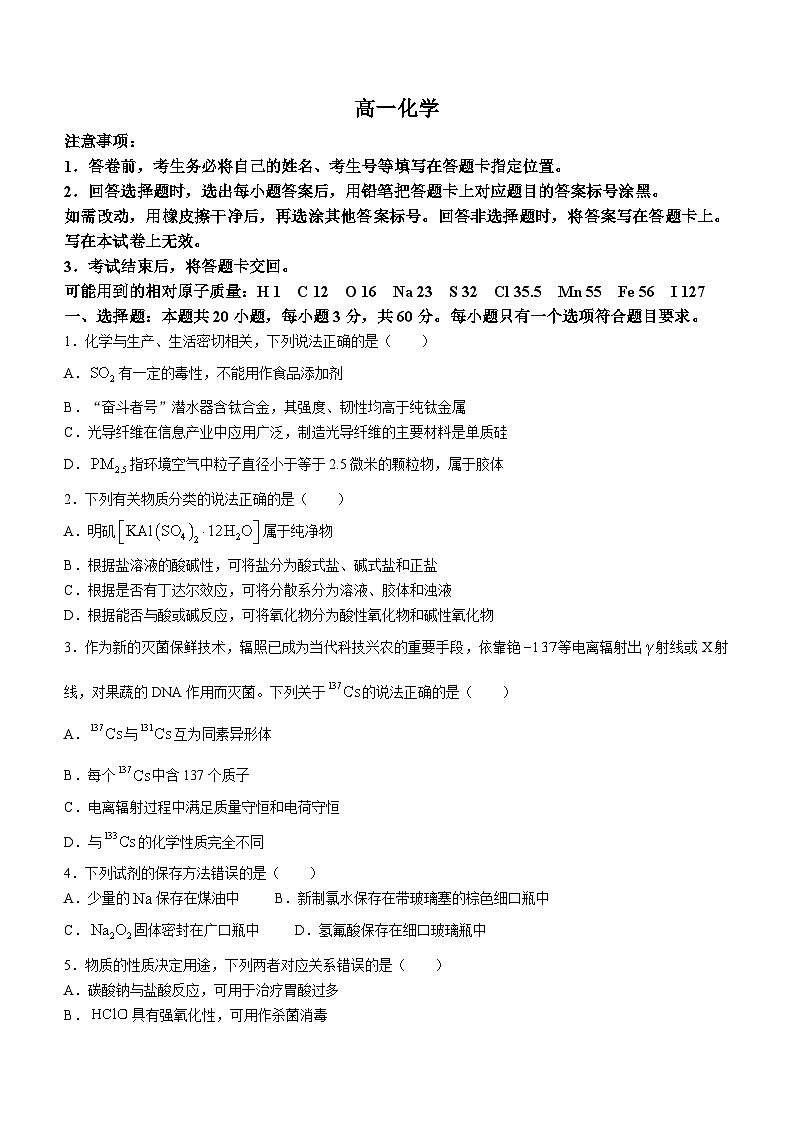 2024威海高一上学期期末考试化学含答案第1页