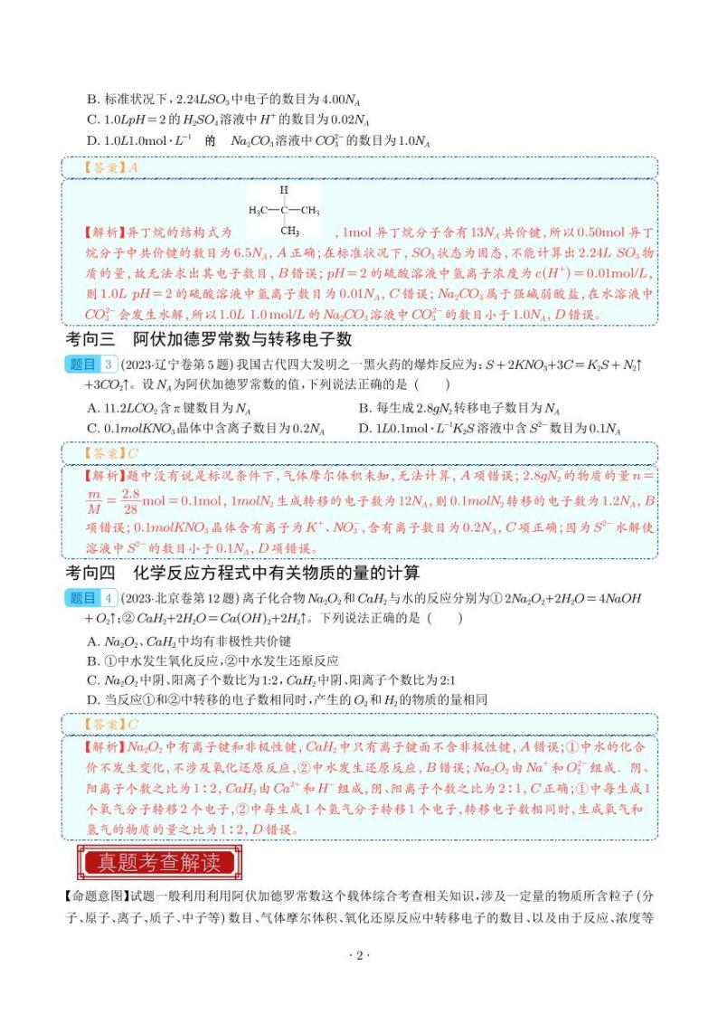 阿伏加德罗常数与化学计算 -2023年高考化学真题题源解密（新高考专用）02