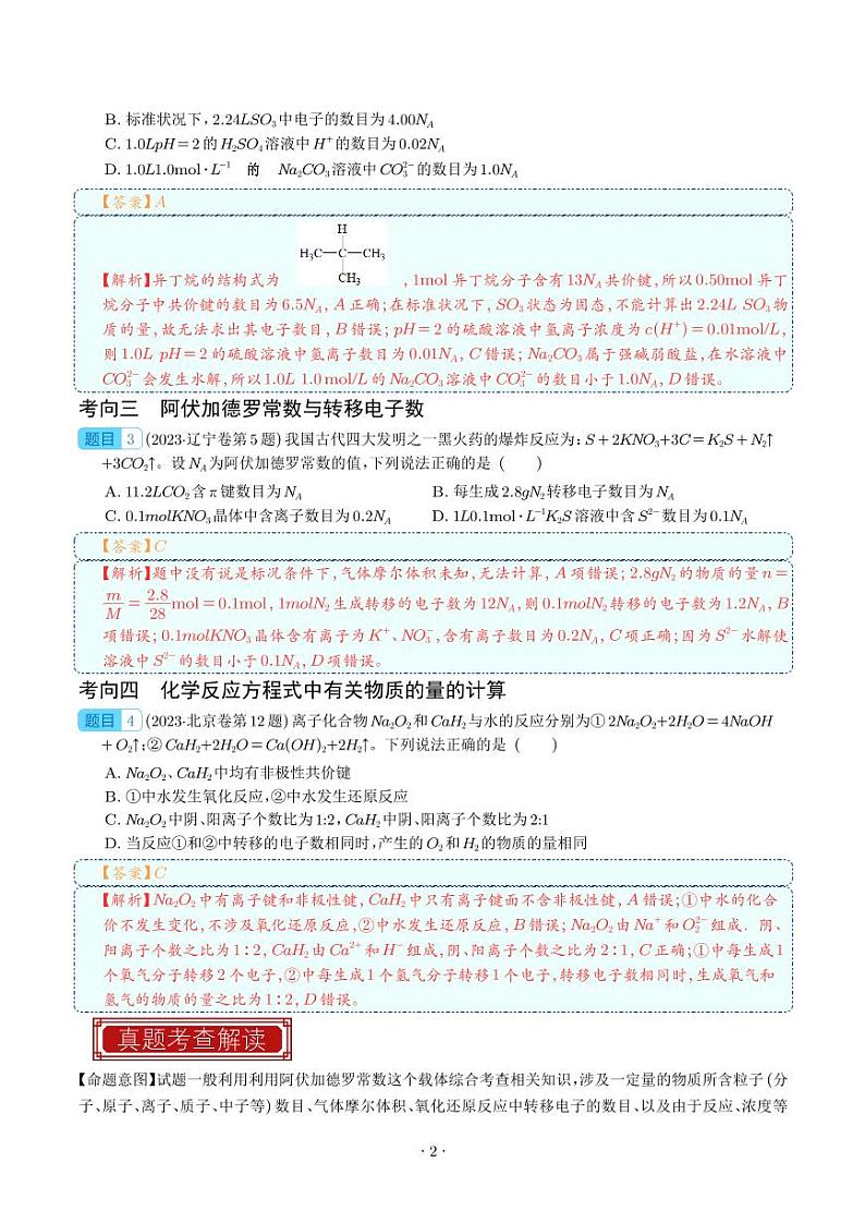 阿伏加德罗常数与化学计算 -2023年高考化学真题题源解密(新高考专用)(解析版)第2页