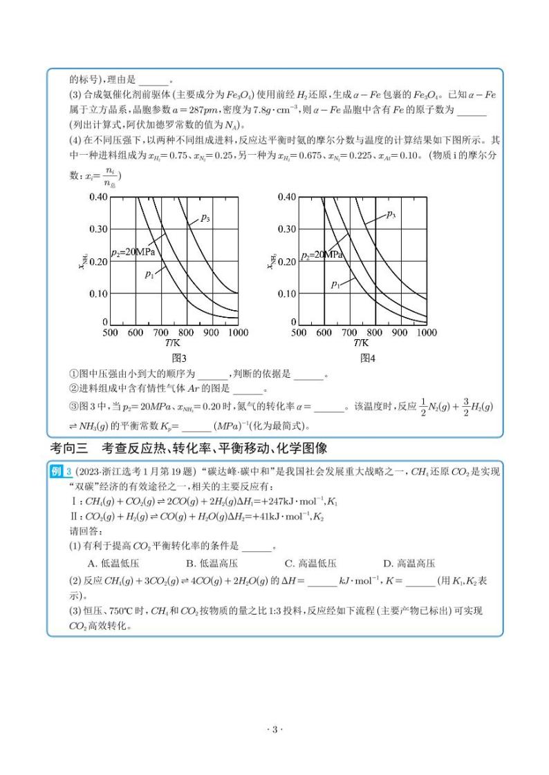 化学反应原理综合题-2023年新高考化学真题题源解密03