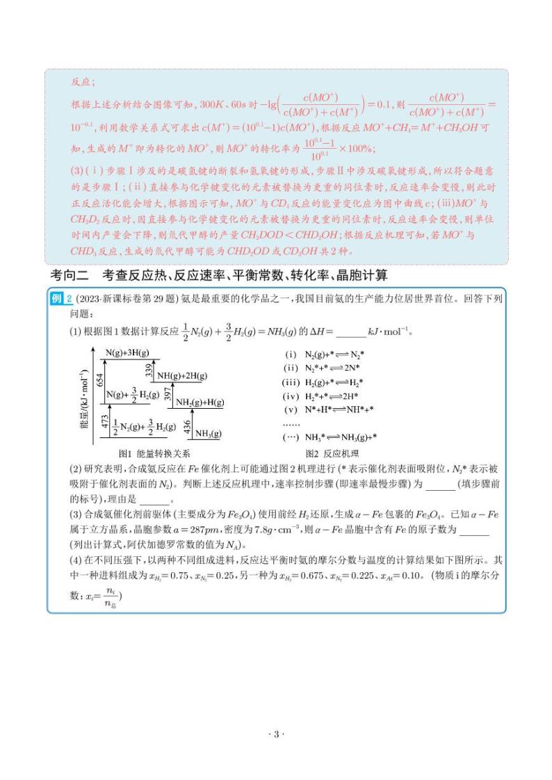 化学反应原理综合题-2023年新高考化学真题题源解密03