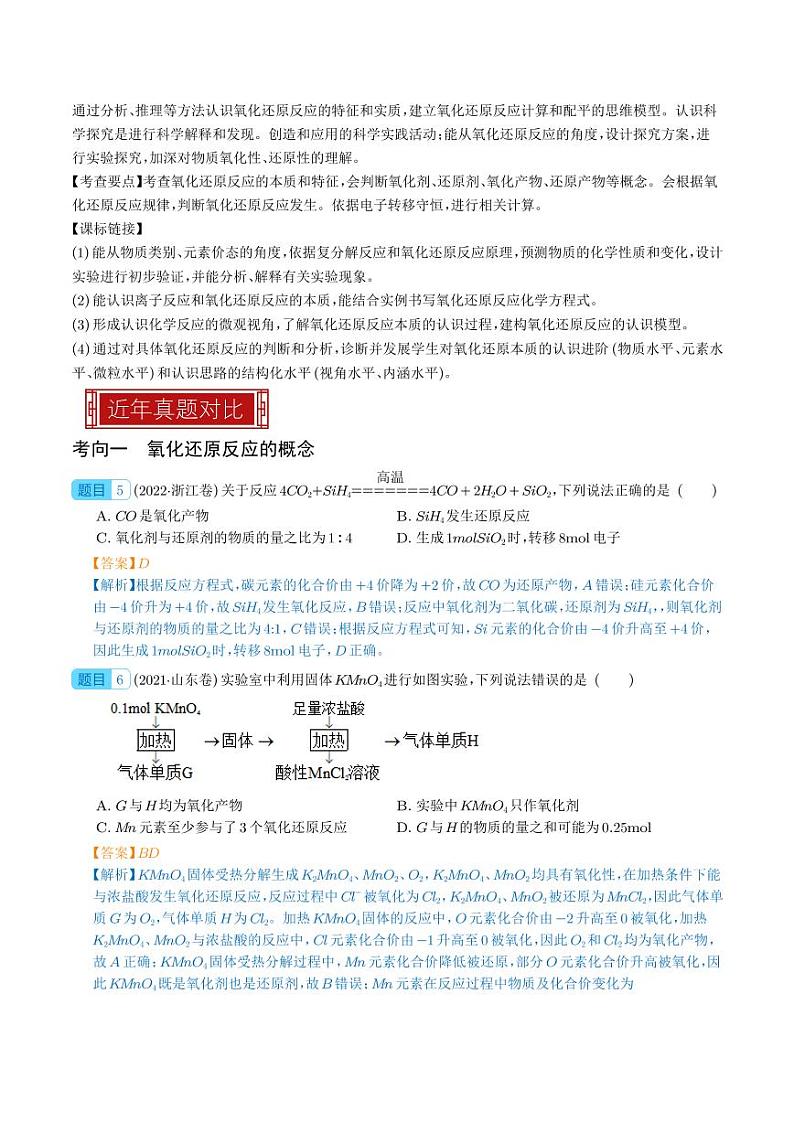 氧化还原反应及其计算-2023年高考化学真题题源解密(新高考专用)03