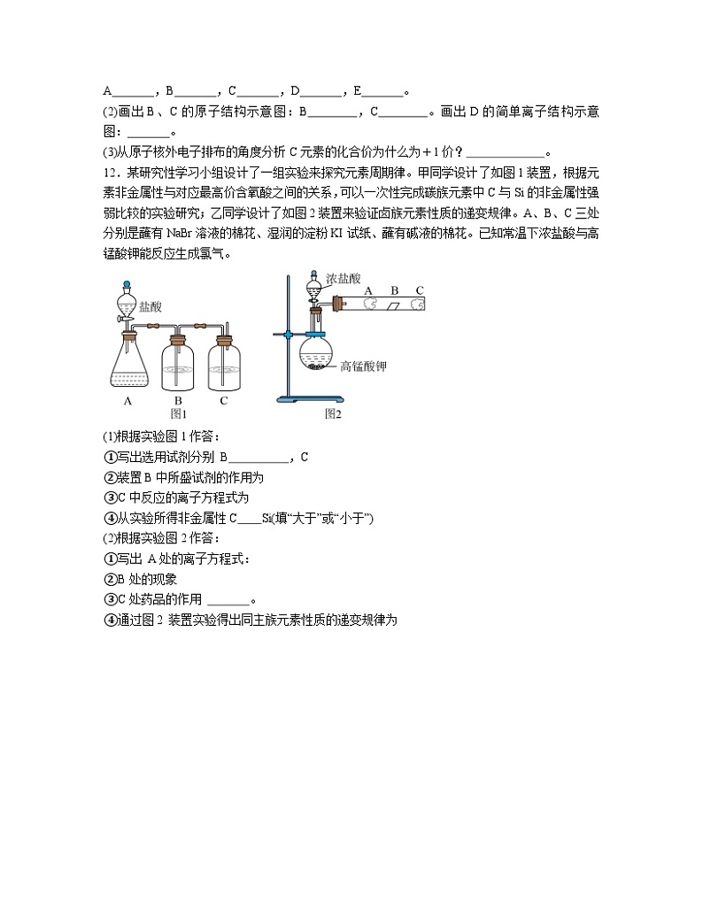 4.2 元素周期律 同步练习题 高中化学 人教版(2019) 必修第一册第3页