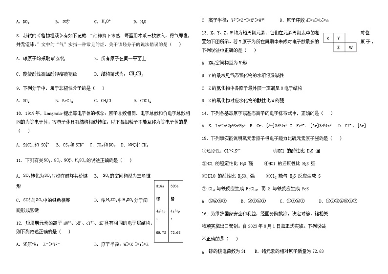 黑龙江省哈尔滨市宾县第二中学2023-2024学年高二上学期期末考试化学试题(含答案)02
