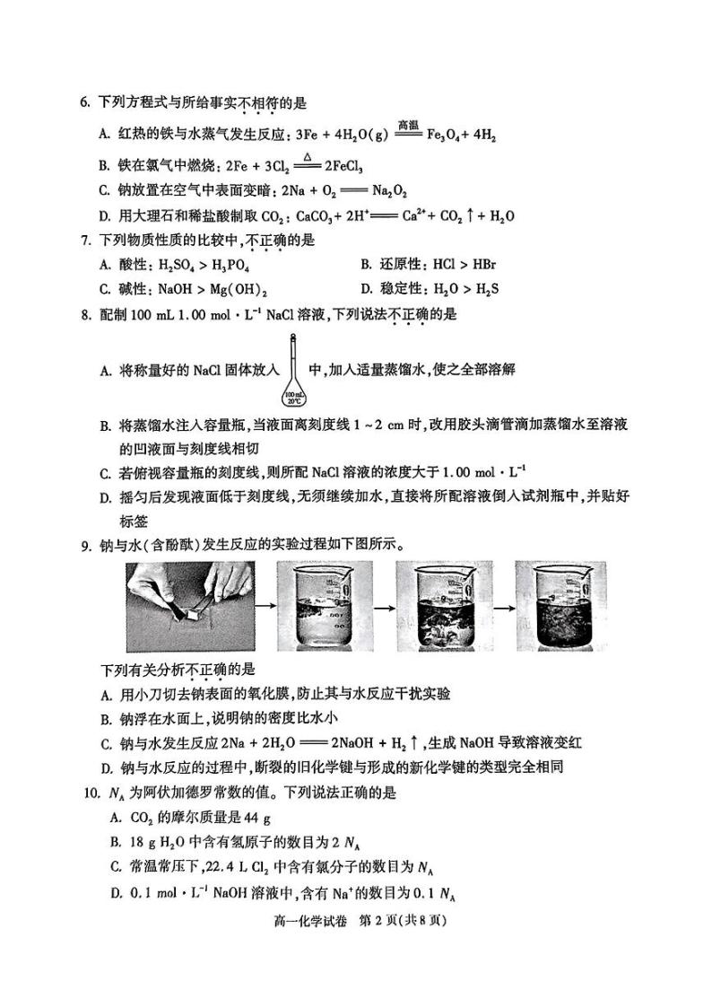 北京市朝阳区2023-2024学年高一上学期期末质量检测化学试题（PDF版含答案）02