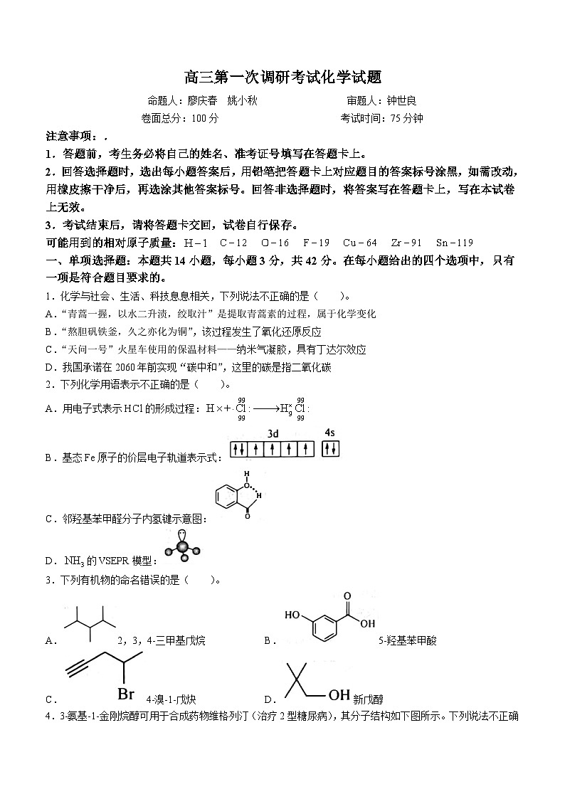 江西省新余市2024届高三上学期期末质量检测化学01