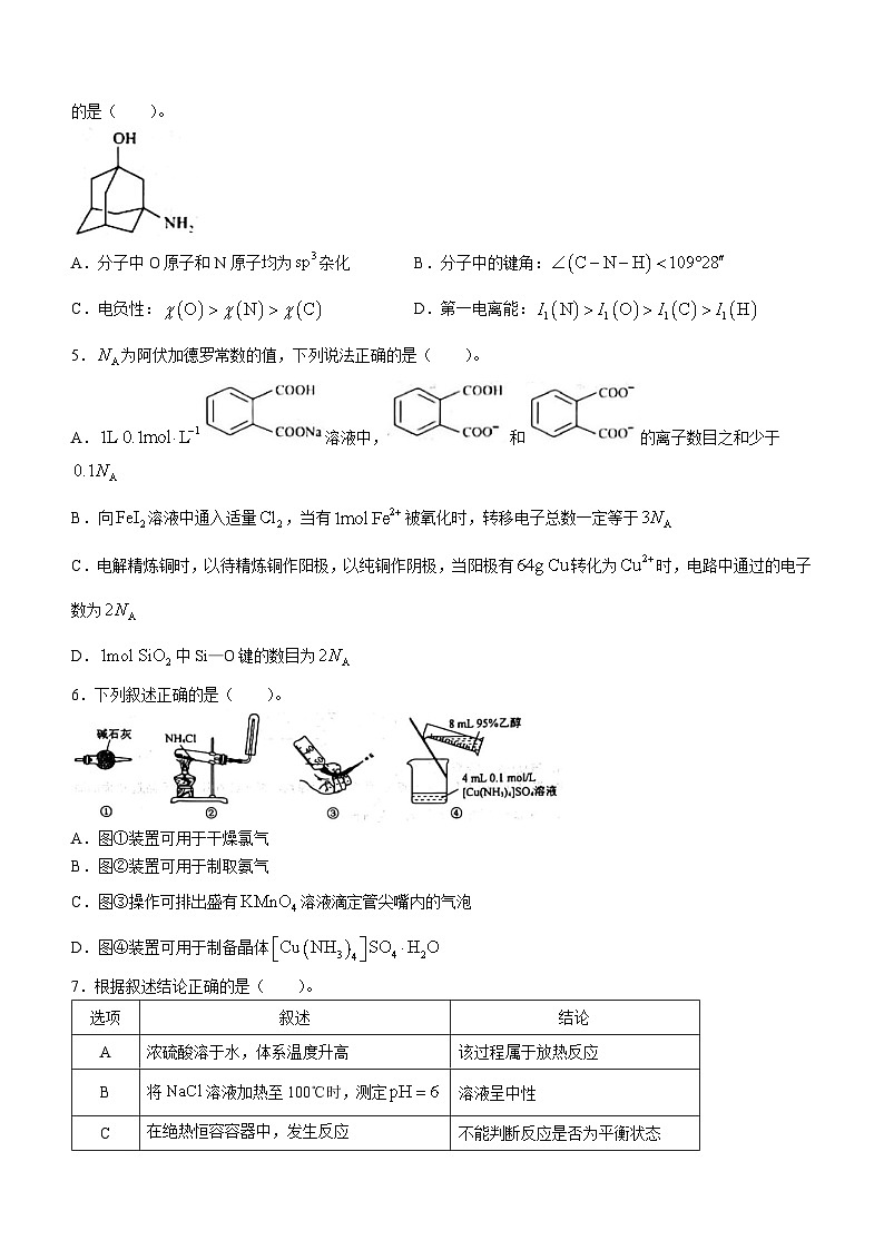 江西省新余市2024届高三上学期期末质量检测化学02