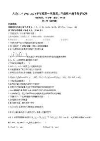 安徽省六安第二中学2023-2024学年高二上学期期末考试化学试题