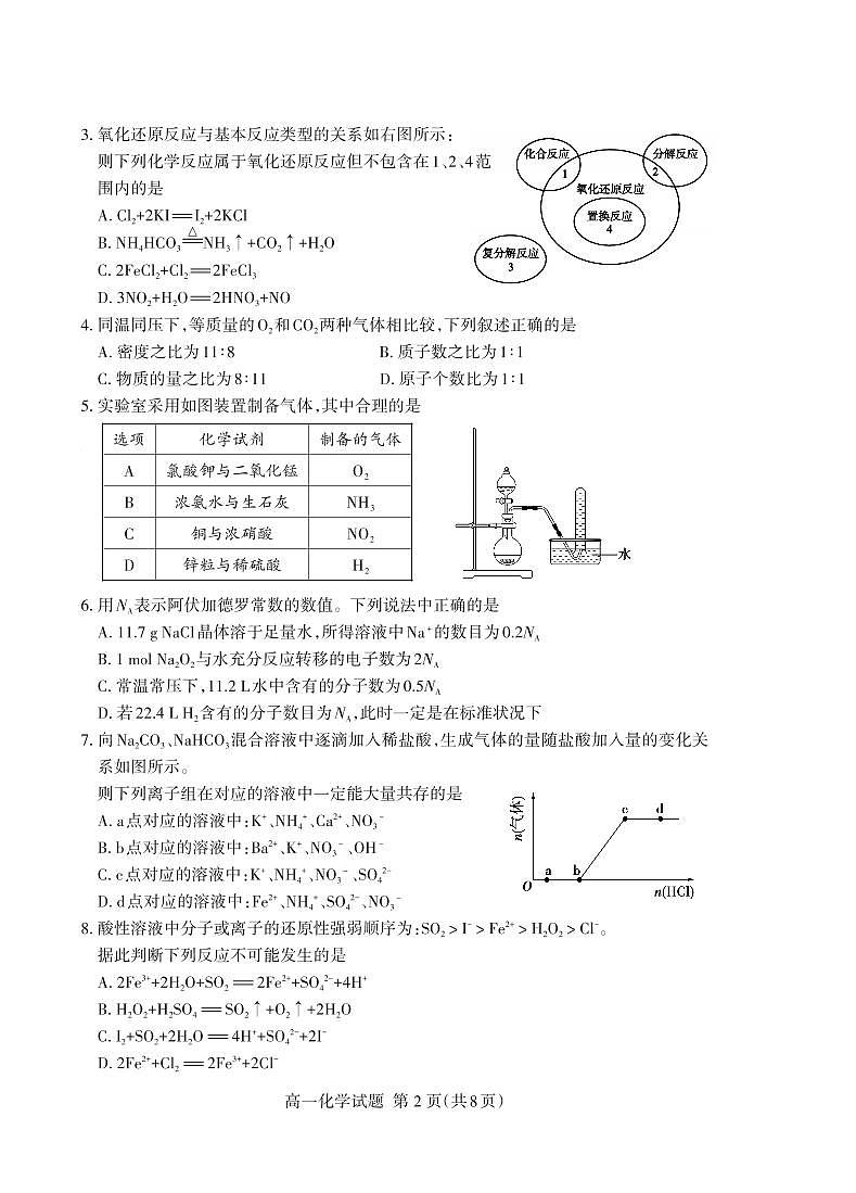 山东省泰安市2023-2024学年高一上学期1月期末考试化学试卷(PDF版附答案)第2页
