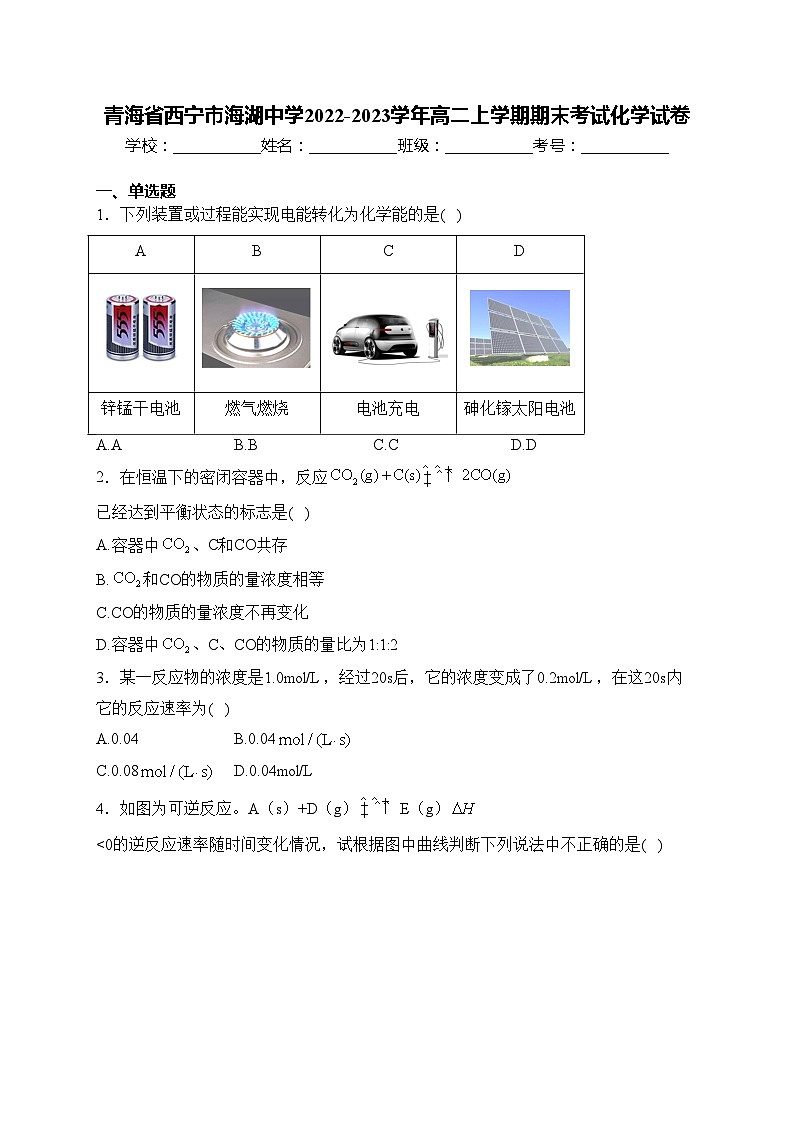 青海省西宁市海湖中学2022-2023学年高二上学期期末考试化学试卷(含答案)01