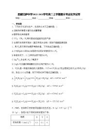 西藏拉萨中学2022-2023学年高二上学期期末考试化学试卷(含答案)
