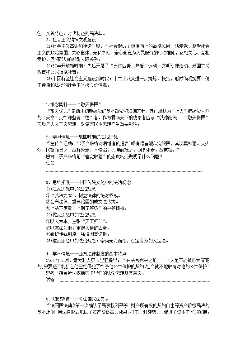 2024版新教材高考历史全程一轮总复习第四编选择性必修第十三单元国家制度与社会治理课题41法律与教化学生用书03