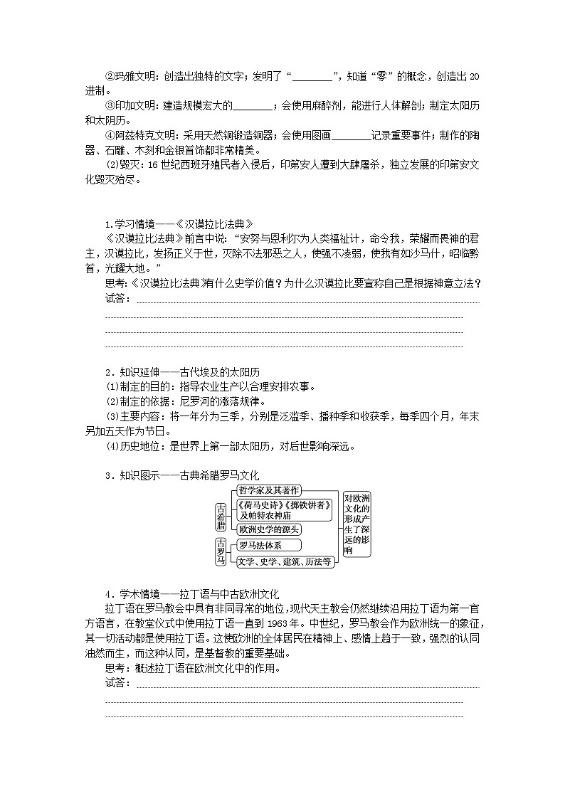 2024版新教材高考历史全程一轮总复习第四编选择性必修第十五单元文化交流与传播课题51丰富多样的世界文化学生用书第3页