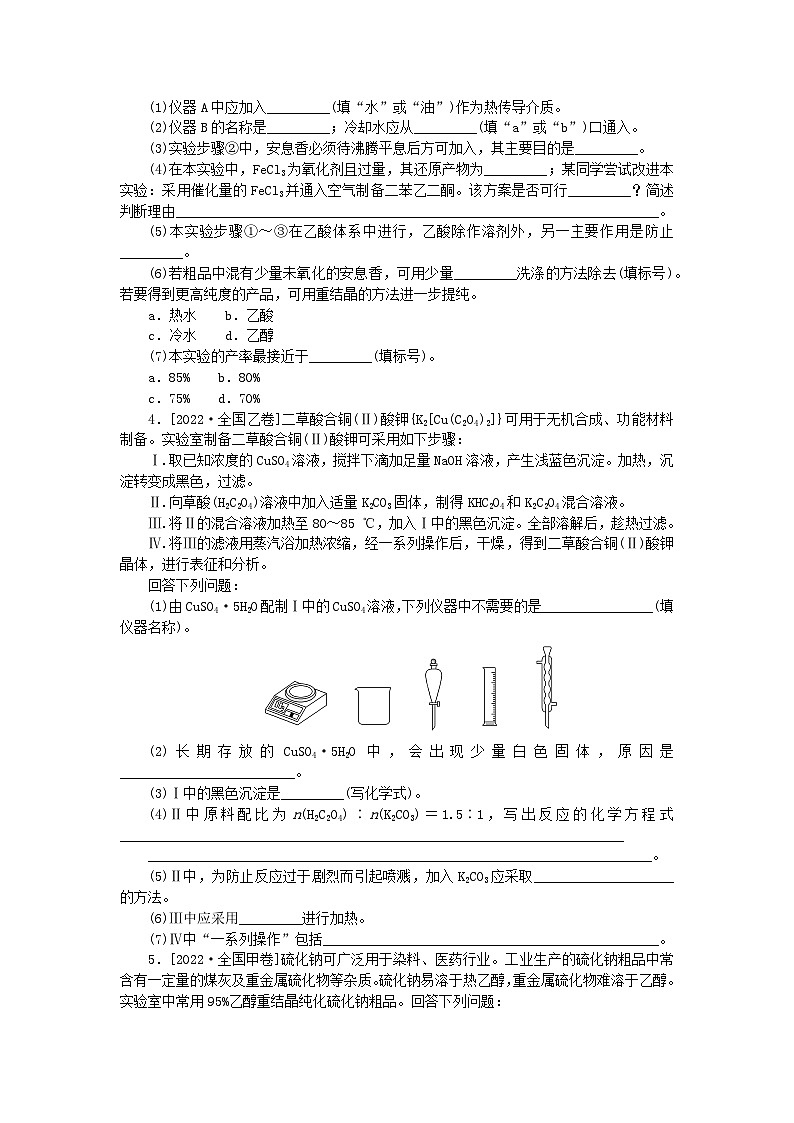 统考版2024高考化学二轮专题复习第二部分高考填空题专项突破题型3化学实验综合探究题教师用书第3页
