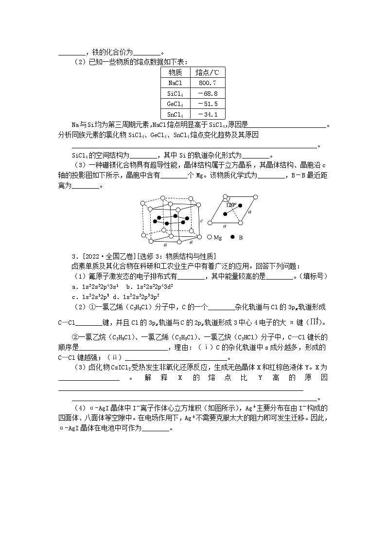 统考版2024高考化学二轮专题复习第二部分高考填空题专项突破题型4物质结构与性质(鸭题)教师用书第2页