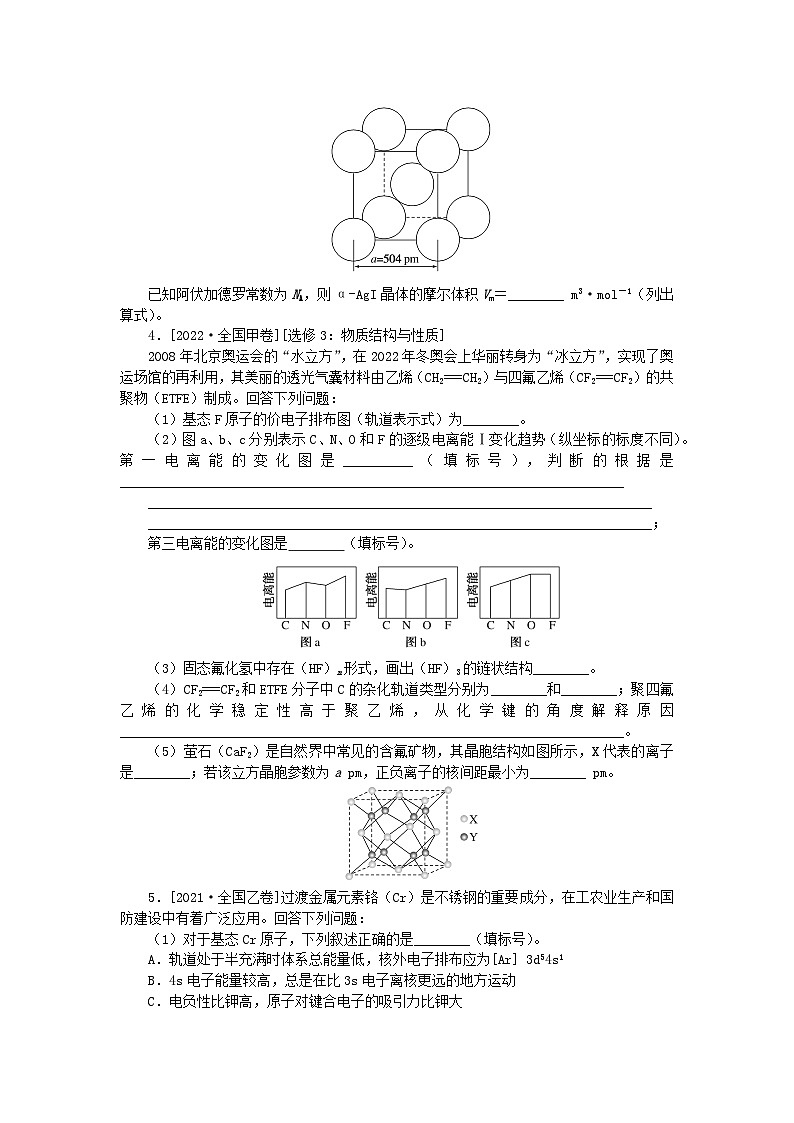 统考版2024高考化学二轮专题复习第二部分高考填空题专项突破题型4物质结构与性质(鸭题)教师用书第3页