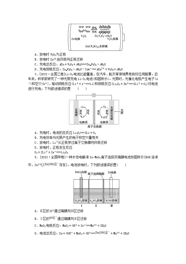 统考版2024高考化学二轮专题复习第一部分高考选择题专项突破题型7电化学原理应用__化学电源与电解技术教师用书第2页